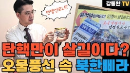 [긴급편성]북한 오물풍선 속 삐라에 이런 내용이?/초불항쟁이냐, 전쟁선포냐? - YouTube [긴급편성]북한 오물풍선 속 삐라에 이런 내용이?... 