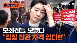 강선우 나타나자 보좌진들 “사퇴하라” 항의 [현장영상] - 기타 국내 드라마 갤러리