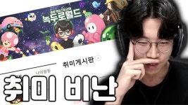 유튜브에 팬영상 떴길래 보니까 재밌네 - 녹두로(스트리머) 마이너 갤러리