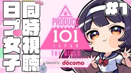 프로듀스101 동시시청하는 - 버츄얼 스트리머 미니 갤러리