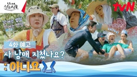 산지직송 4화 예고 - 엔덱스101 마이너 갤러리