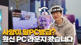 네이버 인플루언서 [네이버 인플루언서] 현존 최고 CPU인 7800X3D가 달린 PC방??? 원신 PC방 다녀왔습니다