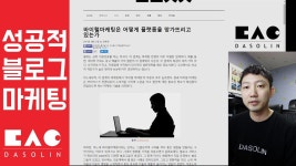 성공적인 블로그 마케팅을 위한 5가지 방법 Blog marketing | 다솔인 | Doovi 성공적인 블로그 마케팅을 위한 5가지 방법 Blog marketing... 