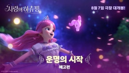 사랑의 하츄핑 예고영상. 미친퀄리티 - 한국 2D 애니메이션 마이너 갤러리