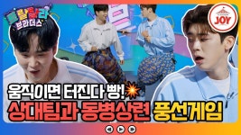 심장 부여잡는 풍선게임! 알파카 민준VS 활어 지현 - 미스터트롯2 마이너 갤러리