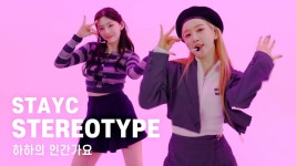 나 왜 이영상 첨봄 - STAYC(스테이씨) 마이너 갤러리