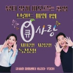 큐사랑TV_샵qlve멘토 - YouTube 큐사랑TV_샵qlve멘토