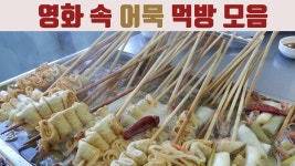 이거 보고 어묵 개땡김 - 애니-일본 갤러리