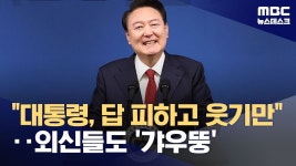 mbc는 두창이를 아주 후드려 패는구나 - 중도 마이너 갤러리