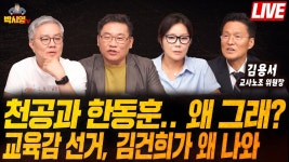 김용서 위원장 박시영TV 출연 중 - 더불어민주당 마이너 갤러리