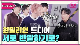 엠플 라이브 프롤로그 떳다 - 백구영 마이너 갤러리