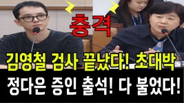 서영교 질의 2. (장시호 감방 동기가 말하는 장시호 수감중 특혜) - 잇싸 마이너 갤러리