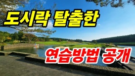 네이버 인플루언서 [네이버 인플루언서] 2달! 100돌이가 80돌이 되는 방법. 100돌이 90돌이 80돌이 필수 연습방법.(중국 광저우 홀리데이cc)