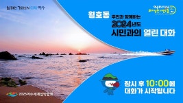 월호동 주민과 함께하는 2024년도 시민과의 열린대화 - YouTube 월호동 주민과 함께하는 2024년도 시민과의 열린대화