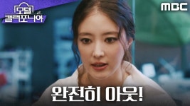 강희 디자인 실장한테 아웃 소리칠 때 - 모텔 캘리포니아(드라마) 마이너 갤러리