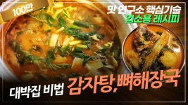 감자탕 만들었다 - 기타음식 갤러리