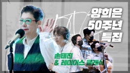 지나간 레이어.스 클래식 라됴 합주 - 손태진 마이너 갤러리