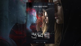 컨덕트 - YouTube 컨덕트