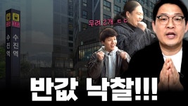 네이버 인플루언서 [네이버 인플루언서] 분양가 7억!! 3천만원으로 일단 샀습니다. -족장TV 태벨업- #오피스텔 #온비드 #공매