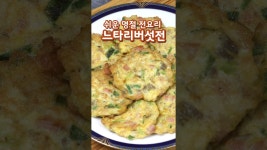 네이버 인플루언서 [네이버 인플루언서] 명절에 만들면 좋은 간단한 느타리버섯전 레시피#느타리버섯전#명절전
