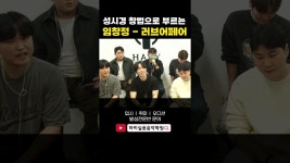 네이버 인플루언서 [네이버 인플루언서] 성시경이 이 노래를 부른다면!? 임창정 - 러브 어페어