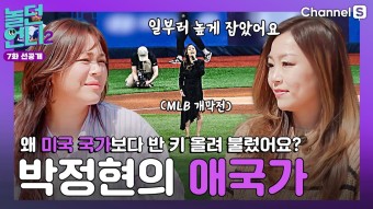 요정현 [놀던언니2] 선공개 - 박정현 갤러리