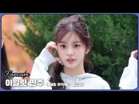 HK직캠｜아일릿(ILLIT) 민주, 돋보이는 깜찍 미모… 볼수록... (ILLIT) 민주, 돋보이는 깜찍 미모… 볼수록 사랑스러워~ (뮤직뱅크 출근길)