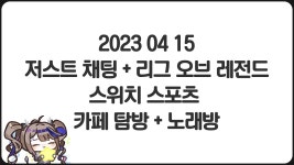 칸나는 이노래가 좋음 - 스트리머 갤러리