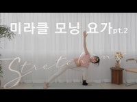 주말의 홈트｜한수진의 요가 한 수, 아침을 깨우는 10분 전신 요가 pt.2 | 한국경제 주말의 홈트｜한수진의 요가 한 수, ‘아침을 깨우는 10분... 