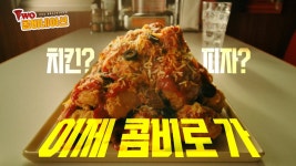 250417 노랑통닭 Two 콤비네이션 광고 차은우 - 차은우 마이너 갤러리
