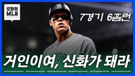 네이버 인플루언서 [네이버 인플루언서] 1000경기 321홈런, 미친 저지의 홈런포 | 김형준 야구야구