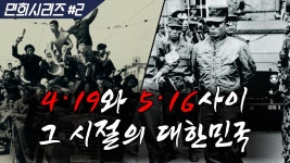 4.19와 5.16 사이에서 박정희 대통령 - 이승만 인물 갤러리 4.19와 5.16 사이에서 박정희 대통령  - 이승만 인물 갤러리