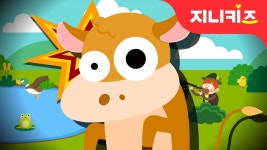 삐약삐약 병아리 음매음매 송아지 - 미스터리 갤러리