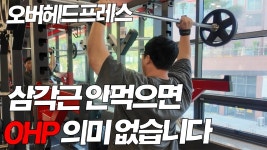 OHP 고수만 들어 와라!! - 헬스 갤러리