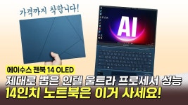 네이버 인플루언서 [네이버 인플루언서] 꿀단지PD의 ASUS젠북