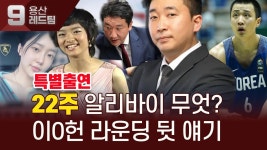 22주? 이상한 알리바이... - 농구 갤러리