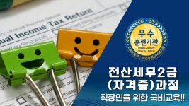 (대구전산세무학원) 전산세무2급 마스터하기 - YouTube (대구전산세무학원) 전산세무2급 마스터하기