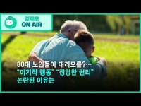 80대 노인들이 대리모를…“이기적 행동” “정당한 권리” 논란된 이유는