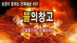 이상한놈 유투브 성경말씀에서 질문 - 플랫어스 마이너 갤러리