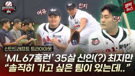 울산 최지만 쇼케이스 현장 | mbc - kt 위즈 갤러리 울산 최지만 쇼케이스 현장  | mbc - kt 위즈 갤러리