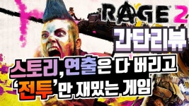 레이지 2 | 미니맵