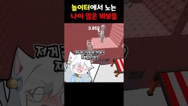 네이버 인플루언서 [네이버 인플루언서] 놀이터에서 노는 나이 많은 바보들 ㅋㅋㅋㅋ 이게 진짜 성인들 맞냐 ㅋㅋㅋㅋ