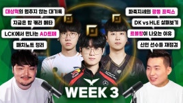 탑이 난리난 이유｜LCK 스프링 팔팔톡 (with. 노페) - KT 프로게임단 마이너 갤러리