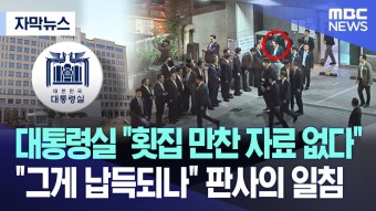 대통령실 