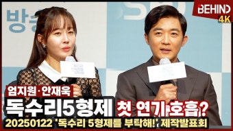 엄지원 '독수리 5형제' 제작발표회 모음 시 - 여자 연예인 갤러리