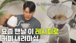 안스타 레시피는 다크로스팅은 안된다던데... - 커피 마이너 갤러리