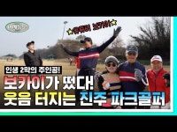 파크골프 3일차에 홀인원 도전?! 유쾌한 진주 파크골퍼들과의 재밌는 파크골프! l 진주 송백 파크골프장