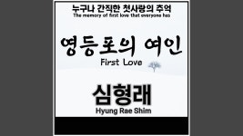 지듣노)심형래 - 영등포의 여인 - 국내야구 갤러리