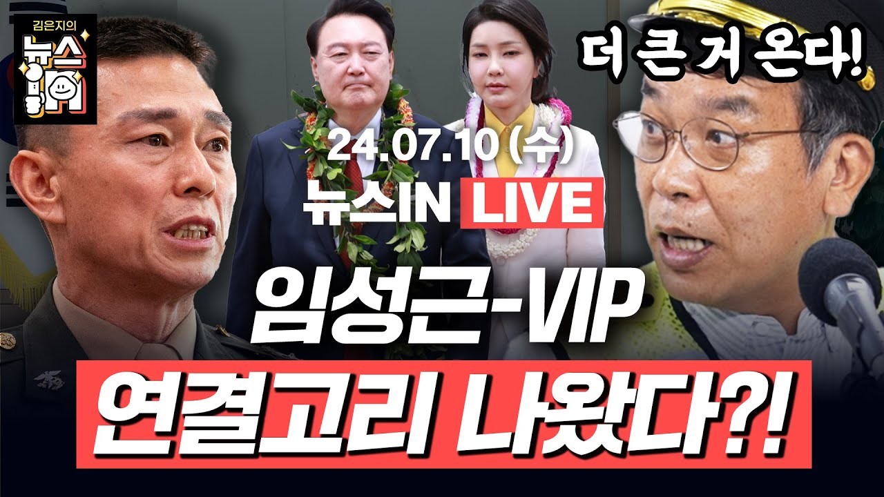 윤석열 대통령, 국제 언론의 주목 속 탄핵 스모킹건 제공 논란 확산