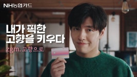 농협 새 캠페인 - 강하늘 갤러리